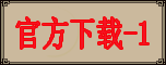官方(安装文件)下载